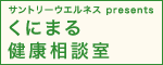 サントリーウエルネス