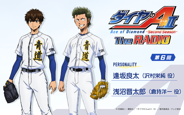 ダイヤのA The RADIO actⅡ