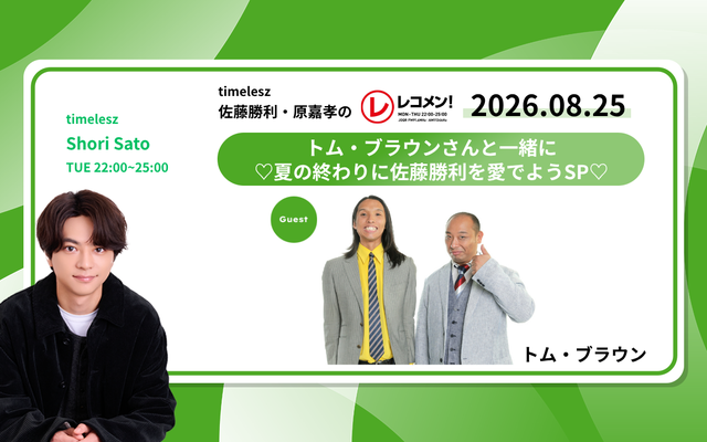 レコメン！