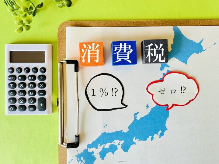消費税減税は本当に2年後戻すのか？　「選挙が迫ってたら戻せない」評論家談