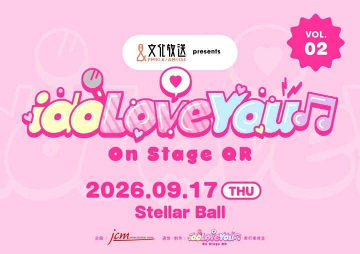 文化放送Presents『idoLove You♬ -On Stage QR-』vol.2 タイムテーブル発表！