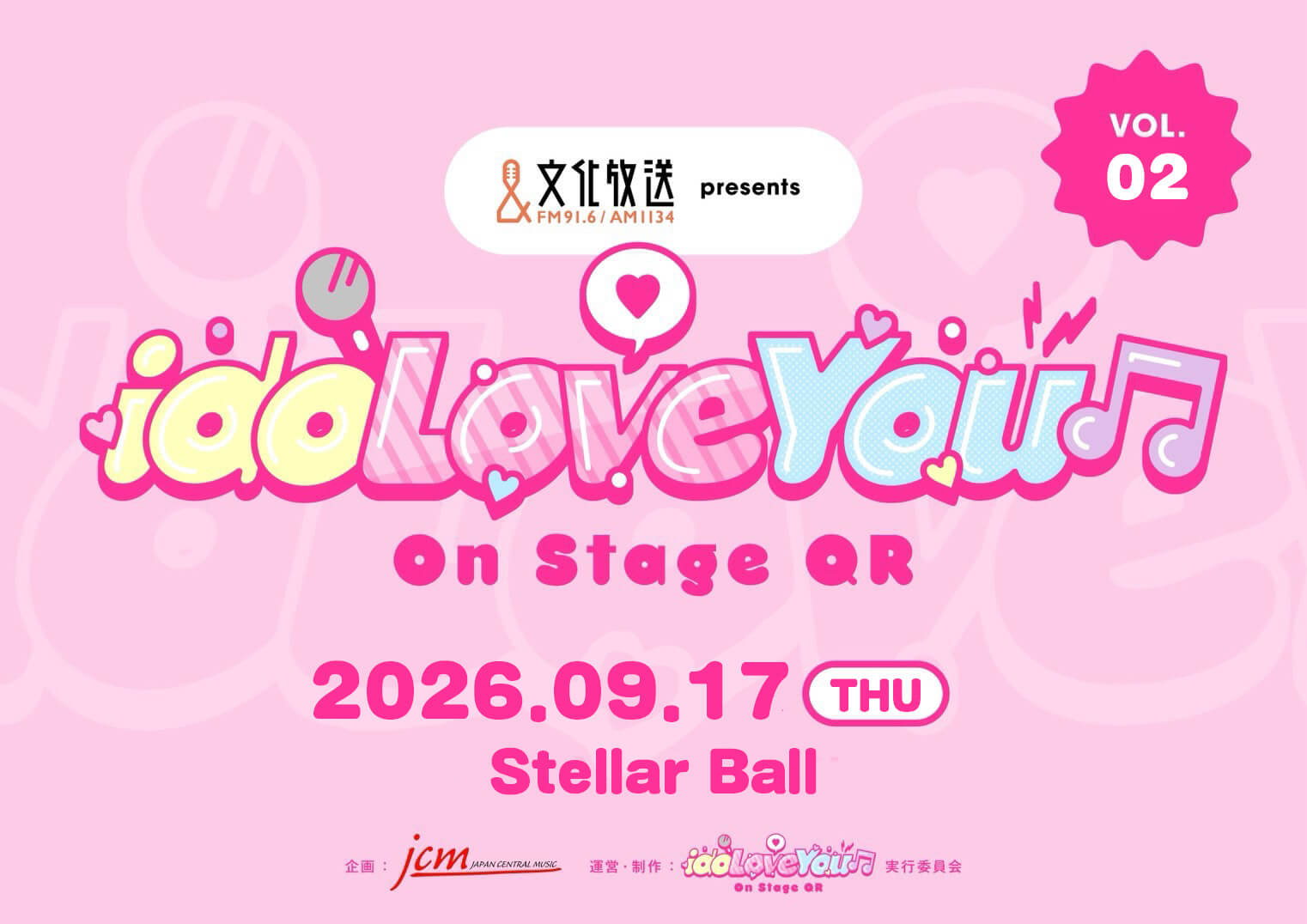 文化放送Presents『idoLove You♬ -On Stage QR-』vol.2 タイムテーブル発表！