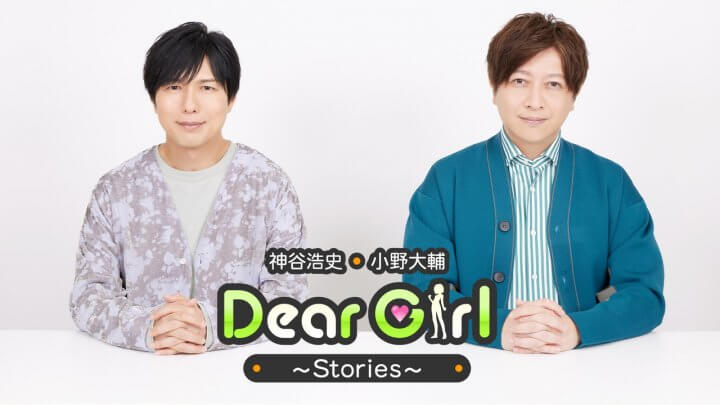 7月4日のDGSは七夕スペシャル【神谷浩史・小野大輔のDear Girl～Stories～】