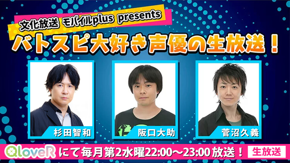 8月12日の「バトスピ大好き声優の生放送」は神谷怜美さんがゲスト！