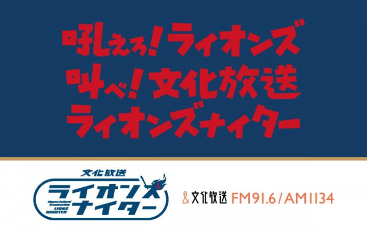 【西武】西口文也監督インタビュー　「10ゲーム以上離されないということが大事になってくる」