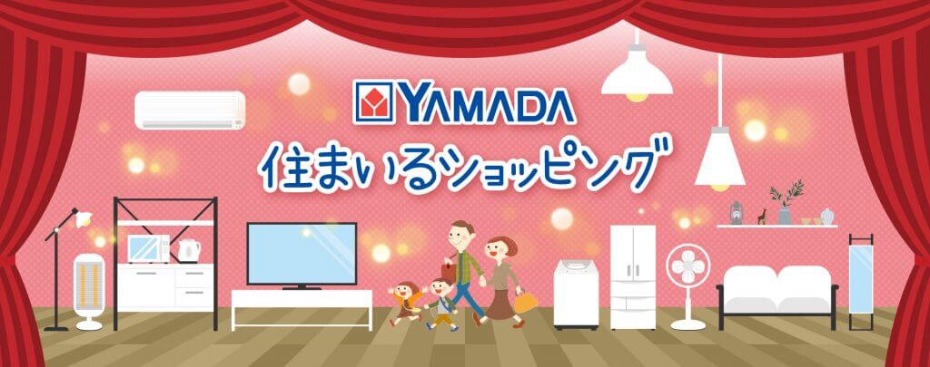 YAMADA~住まいるショッピング